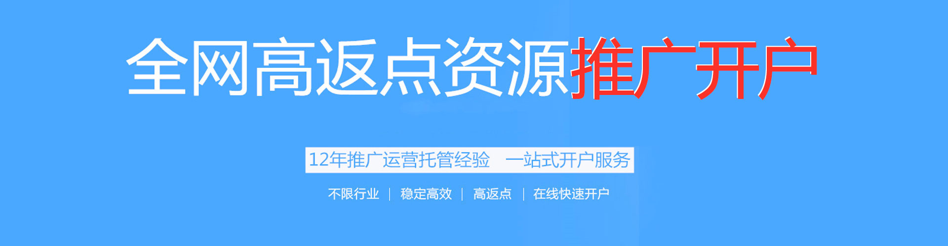 东宁竞价开户推广